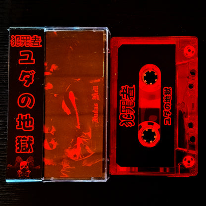 犯罪者 (Hanzaisha) - Judas Hell MC