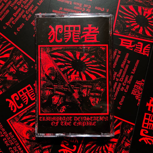 犯罪者 (Hanzaisha) - Triumphant Devastation of the Empire MC