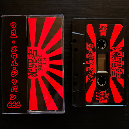 犯罪者 (Hanzaisha) - Demo 2025 MC